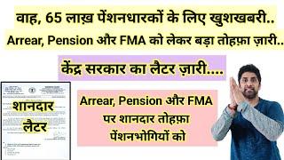 वाह 65 लाख़ पेंशनधारकों के लिए खुशखबरी #pension एरियर FMA पर तोहफ़ा #orop2 #arrear #orop3 #orop