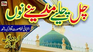 Chal Chaliye Madine Nu  Lyrics Urdu  Usman Qadri  Naat Sharif  i Love islam