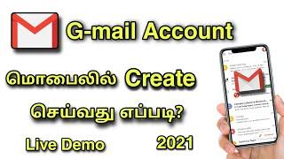 How to create gmail Account in Tamil  2021 create New gmail account in Tamil