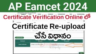 AP Eamcet 2024 Certificate Verification Certificate Re upload చేసే విధానం