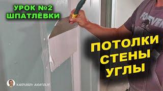 Мало кто знает о хитростях шпаклёвки