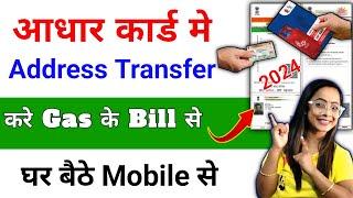 Aadhar card me Address Kaise change Karen  Update address in Aadhar Card online  Aadhar Address.