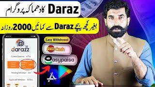 Earn 2000 Daily With Daraz Affiliate Program  Make Money Online  Earn from Home  Albarizon