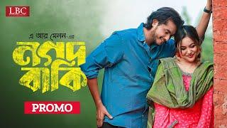 Nogod Baki  নগদ বাকি  Promo  Arosh Khan  Rukaiya Jahan Chamak  Bangla New Natok 2023