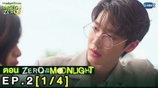 Eng Sub Magic Of Zero ตอน Zero In The Moonlight  14