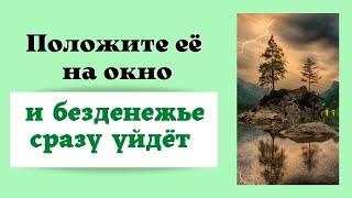 Как быстро избавиться от НИЩЕТЫ.  Ритуал от безденежья на убывающую луну Эзотерика для тебя.