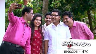 Marimayam  Episode 470 - Click bait captions  Mazhavil Manorama