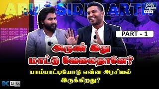 அருண் இது மாட்டு வேலைதானே?  பாம்பாட்டியோடு என்ன அரசியல் இருக்கிறது?  DCTalk