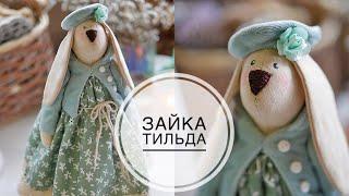  Interior toy BUNNY FANNY  Интерьерная игрушка ЗАЙКА ФАННИ  DIY TSVORIC