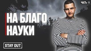 #11 Открываю торговлю с лагерем Эгида  новичок с 0 до топа  Stay Out  Stalker Online