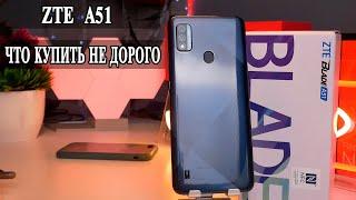 ZTE Blade A51 Ультрабюджетник подобных которому нет