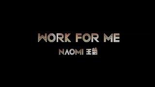 王菊Naomi -WORK FOR ME 舞蹈版（Official Music Video