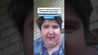 Как надо отрабатывать холодные лида  #продаживсоцсетях