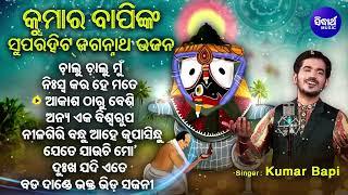 Odia Jagannath Bhajan  Odia Bhajan Hits  New Collection Audio Jukebox  Best Jagannath Bhajan 2024