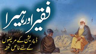 Urdu Moral Story  Faqeer Aur Heera  Anti Depression Video  Rohail Voice
