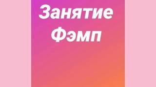 Предшкольный класс. Фэмп. Занятие 51. Тема  Полезные продукты. Обвожу цифры. Решаю примеры.