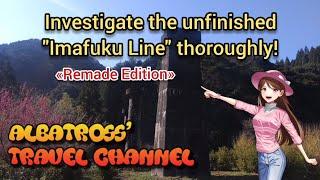 Investigate the unfinished Imafuku Line thoroughly «Remade Edition»