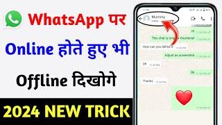 Whatsapp par Online hokar bhi Offline kaise dikhe  whatsapp par online na dikhe