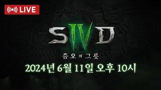 SND 디아블로 IV SND 증오의 그릇 확장팩 특집편