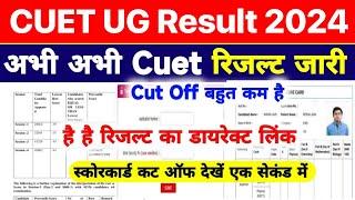 Cuet Result 2024 Kaise Dekhe  How To Check Cuet Result 2024  Cuet Result 2024 Kaise Check Kare #UG
