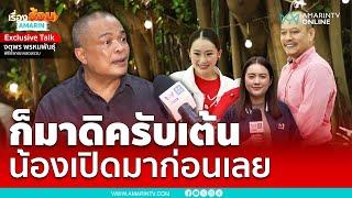 จตุพร  ท้า ณัฐวุฒิ ใสยเกื้อ ถ้าจะมาประมือกันก็มา ไม่กลัวอยู่แล้ว   เรื่องร้อนอมรินทร์