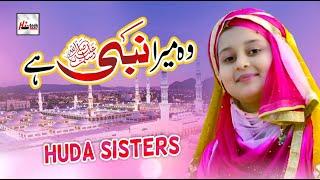 2021 Special Kids Nasheed  Huda Sisters  Woh Mera Nabi Hai  Kids Kalam  Hi-Tech Islamic Naats