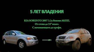 Эволюция боевого Kia Sorento BL за 5 лет владения. От стока до 32 Simex. От начинающего до трофи.