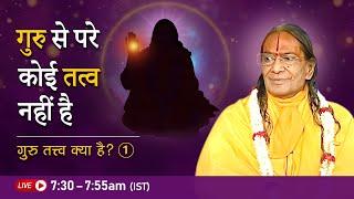 गुरु से परे कोई तत्व नहीं है  गुरु तत्त्व क्या है ? - 13  Morning Bhakti Podcast