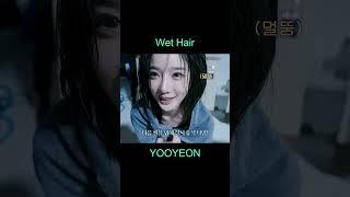 트리플에스 유연  TRIPLE S YOOYEON WET HAIR STYLE #triples #yooyeon