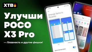 УЛУЧШИ POCO X3 Pro - ДАЙ Вторую Жизнь MIUI 14 с Android 13