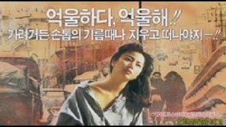 구로아리랑 -  옥소리 이경영 주연 한국고전영화