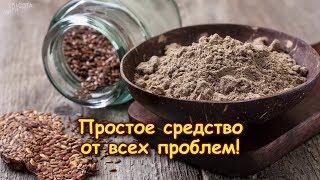 ПРОСТОЕ СРЕДСТВО ОТ МНОГИХ ПРОБЛЕМ