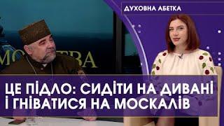 Що робить священник коли при ньому матюкаються військові? Михайло Бучак  Духовна абетка