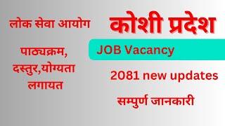 Koshi pradesh job vacancy 2081  Koshi Province Job  job vacancy for nepal  loksewa aayog nepal