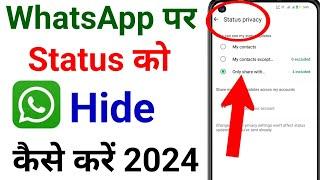 WhatsApp Status Hide Kaise Kare  WhatsApp Status Privacy or How to Hide WhatsApp Status