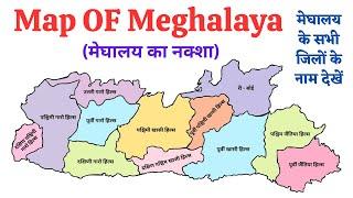 Meghalaya map  Meghalaya Districts Name  12 Districts of Meghalaya  मेघालय के सभी जिलों के नाम