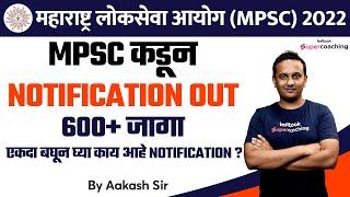 MPSC 2022 Notification Out - MPSC State Service Mains Exam 2022  MPSC Update Today   Aakash sir