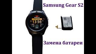 Как заменить батарею на Samsung Gear S2  How to replace the battery on Samsung Gear S2