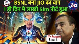 BSNL बना JIO का बाप 1 ही दिन में लाखो Sim पोर्ट हुआ  Jio Vs Bsnl Which Is Best
