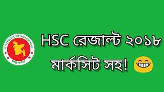 Hsc রেজাল্ট মার্কসিট সহ।Hsc Result Bd with Markshit