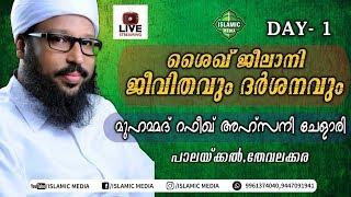 USTHAD MUHAMMAD RAFEEQ AHSANI CHELARI  LIVE  MASJID-E-SULTHANA  KADAPPAYI JN  01012020  9PM