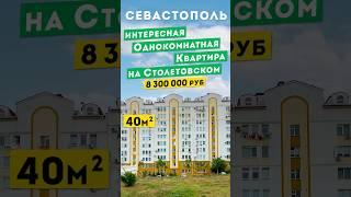 Однокомнатная Квартира в Севастополе 8 300 000 руб с отличным ремонтом. Обзоры квартир в Крыму.