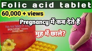 Folic acid tablets  Folvite tablet for pregnancy in hindi  Folvite  Folic acid tablets ip 5mg