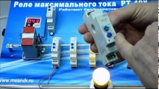 Реле контроля тока универсальное РТ-40У