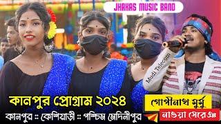 Kanpur Program 2024  Gopinath Murmu New Santali Song 2024  Gadel Ma Talare  Jhakas Music Band