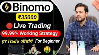 Binomo 99.99% Working Strategy For Beginner  Binomo Live Trading In Real Account  Binomo OTC Trade