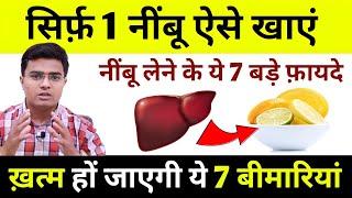 सिर्फ 1 नींबू ऐसे लें शरीर में कभी नहीं होंगी ये बीमारिया  Benefits of lemon water Lemon water