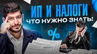 Все что нужно знать ИП о налогах в 2023 году