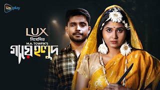 Gaye Holud  গায়ে হলুদ  EID Short Film 2023  Orchita Sporshia  Nipun Ahmed  Deepto TV