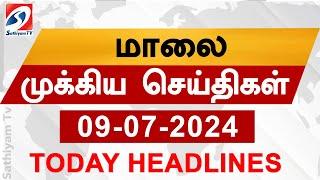 Today Evening Headlines  09 Jul 2024 - மாலை செய்திகள்  Sathiyam TV  6 pm head